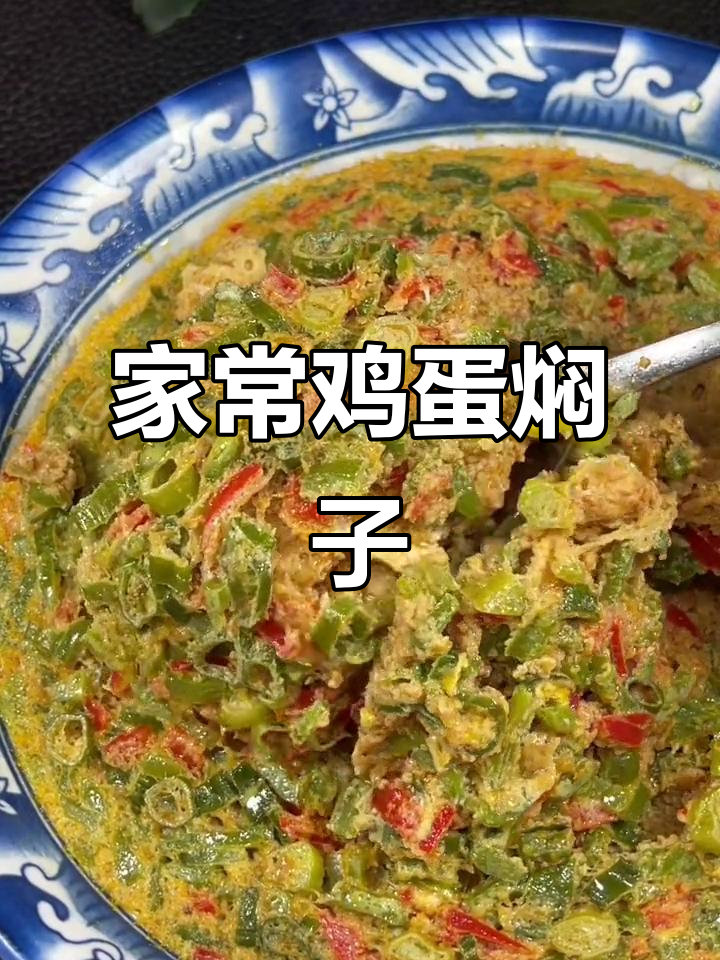 东北鸡蛋焖子家常做法,蒸出完美口感