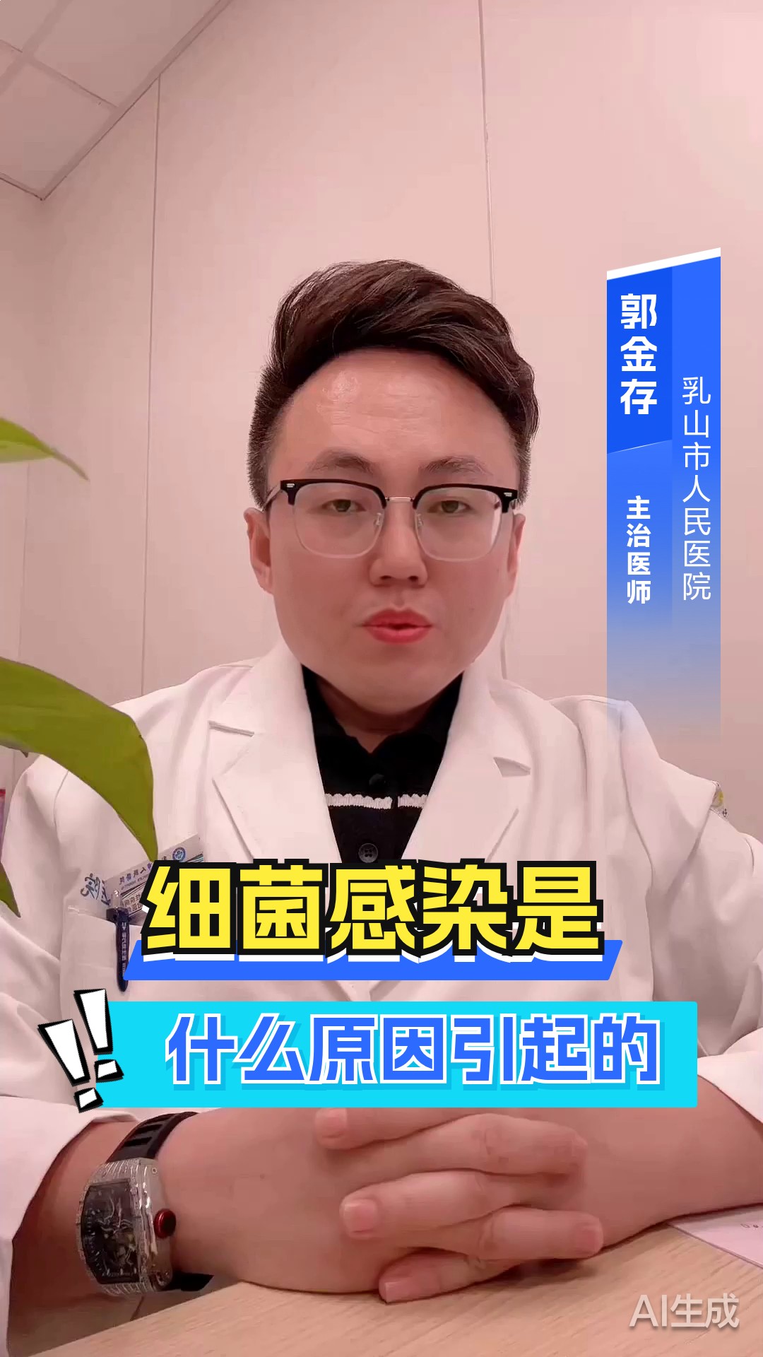 细菌感染是什么原因引起的