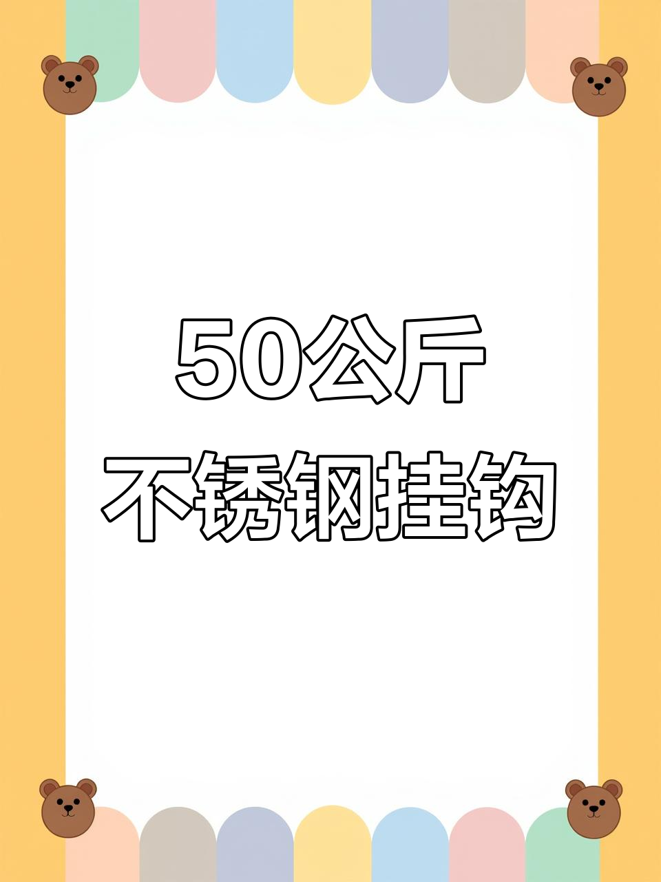 不锈钢挂肉钩子,承重50公斤不生锈
