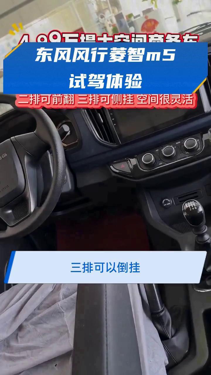 东风风行菱智m5试驾体验