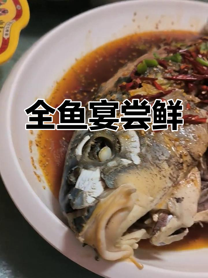 微山湖的全鱼宴体验