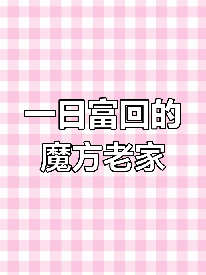 香肠派对:魔方老家大翻盘,新武器登场超空降