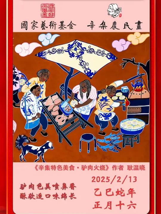 「早安辛集」今天2月13日,星期四。跟着董宇辉一起来辛集吃驴肉火烧吧!爱上驴肉火烧只要一瞬