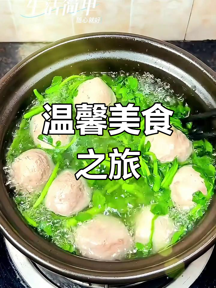 在厨房里,用心烹饪一锅香气扑鼻的牛肉丸汤,温暖每一刻