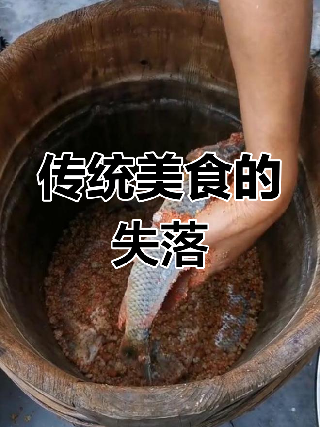 九零后渐忘家乡腌鱼,传统美味需传承