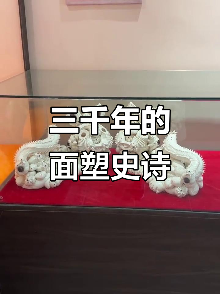 韩城花馍:传承3000年的面团文明与浪漫