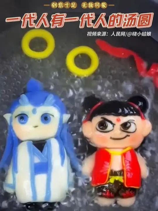 一代人有一代人的汤圆 哪吒版汤圆太可爱了!