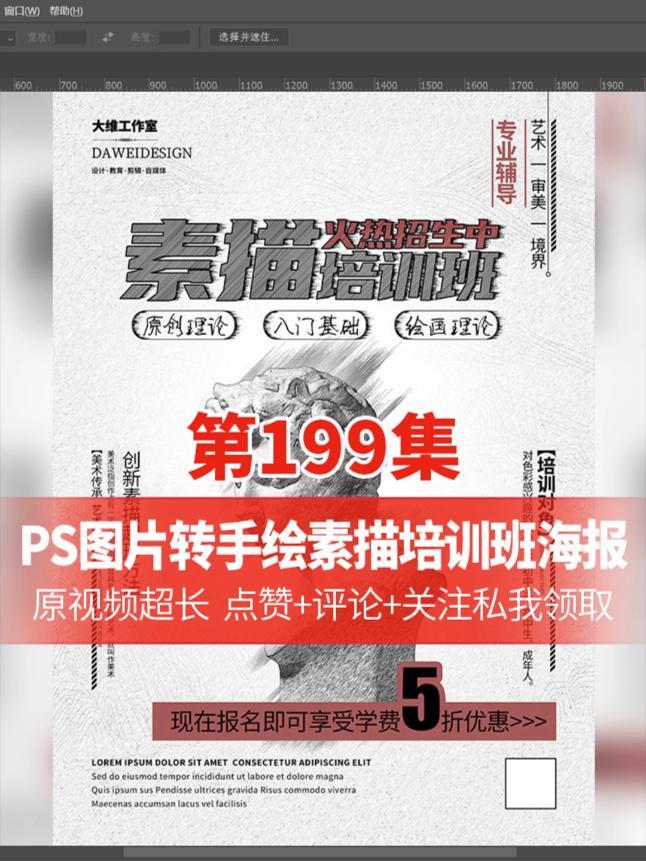 素描手绘效果只要一个命令即可搞定PS图片转手绘素描培训班海报 ps技能 平面设计 设计日常
