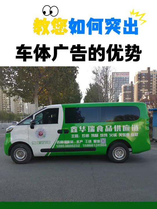 教您如何突出车体广告的优势?车体广告公司 山东车体广告 车体广告制作