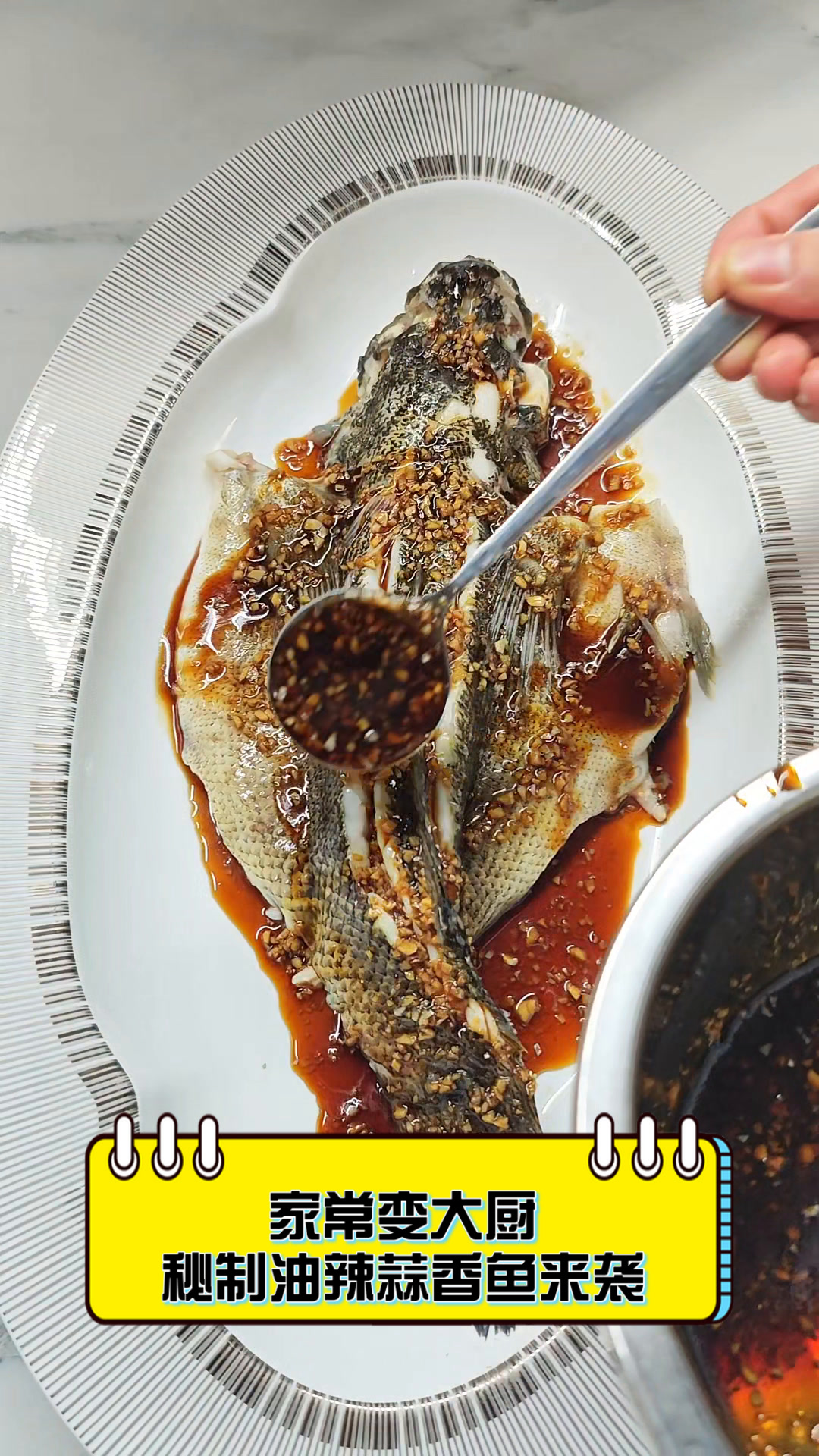 家常变大厨,秘制油辣蒜香鱼来袭