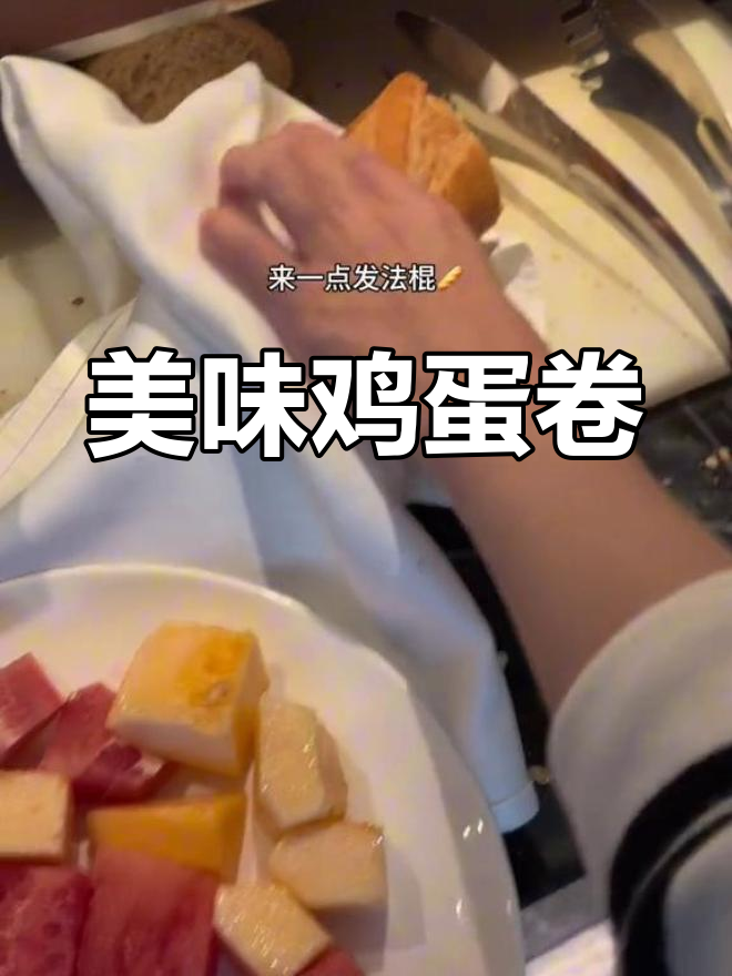 公司早餐自助,鸡蛋卷超好吃