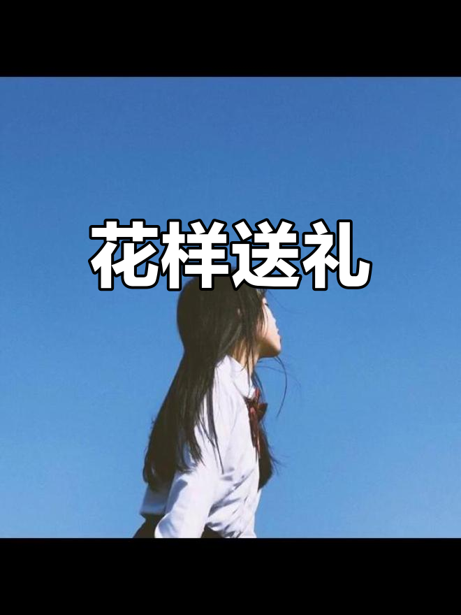 帅气男生必备,送花头像先来一波!