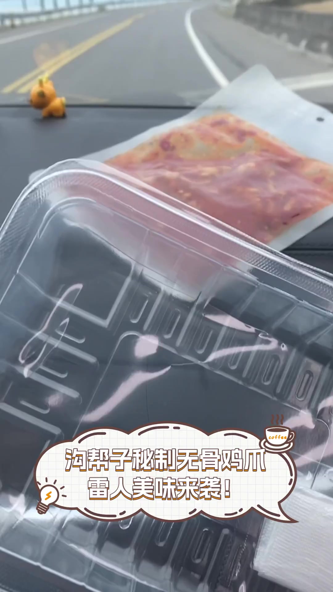 沟帮子秘制无骨鸡爪,雷人美味来袭!