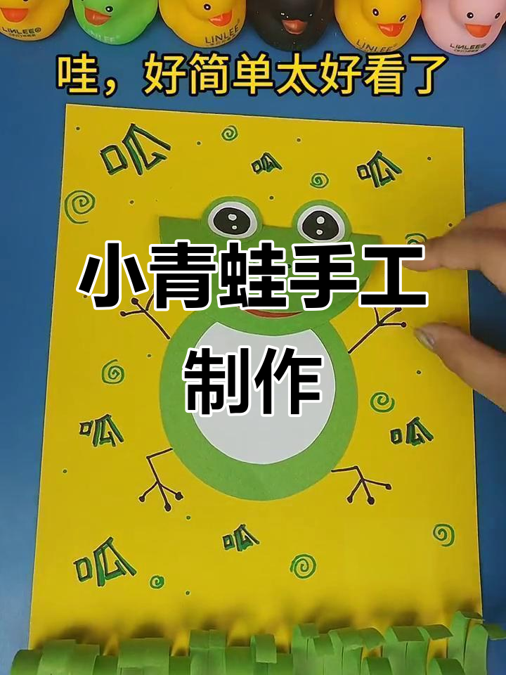 简单纸贴画,小青蛙轻松做!