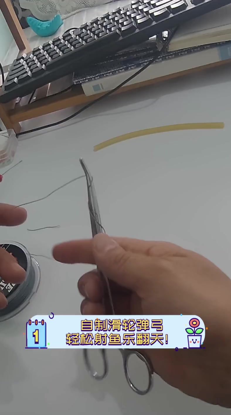 自制滑轮弹弓,轻松射鱼乐翻天!