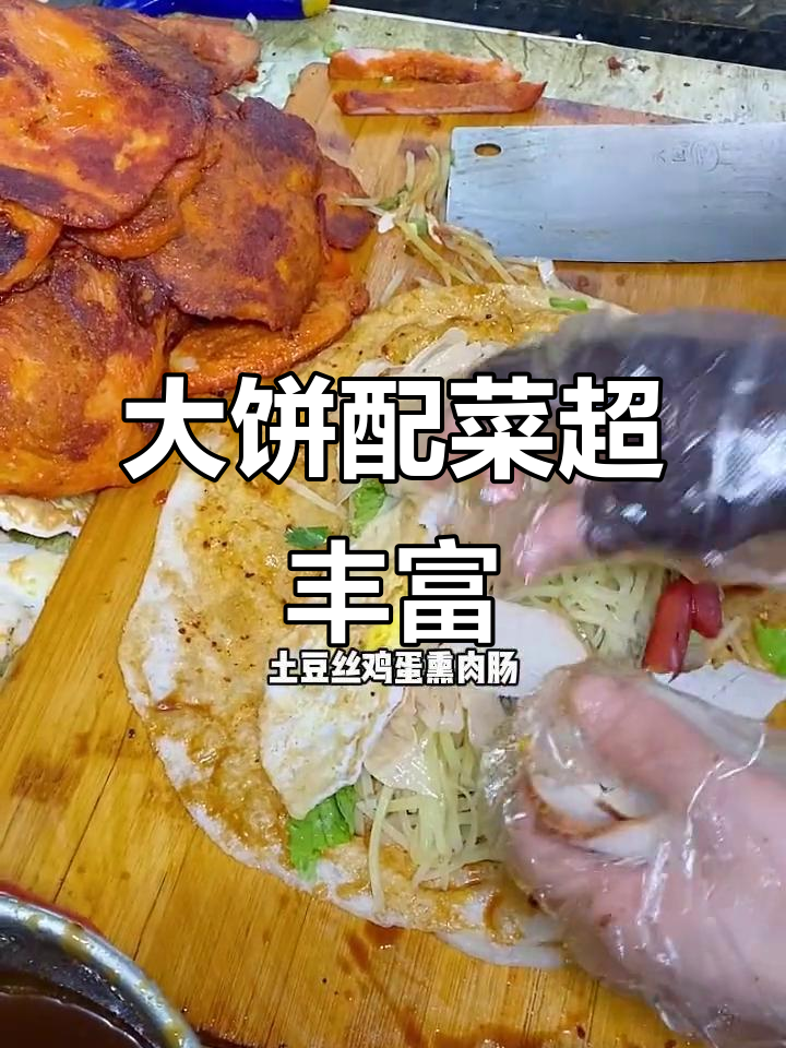 哈尔滨街头大饼卷一切,五味鸡蛋熏肉肠让你吃到停不下来