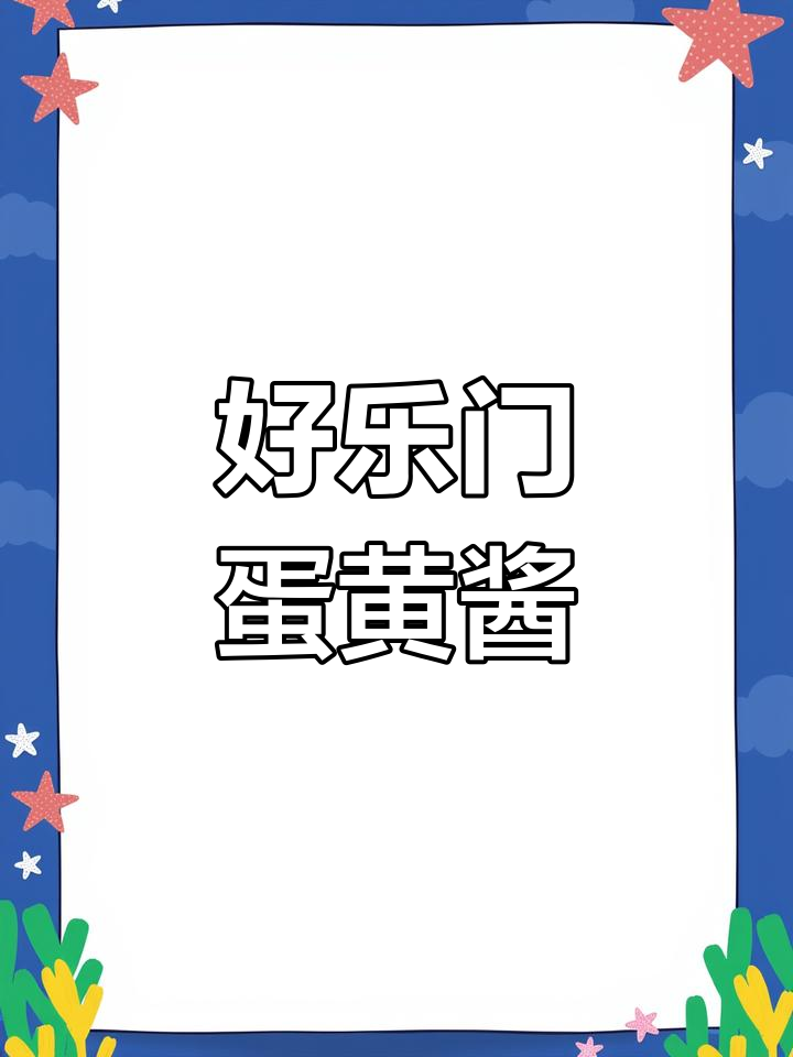 水果沙拉搭配什么酱最美味