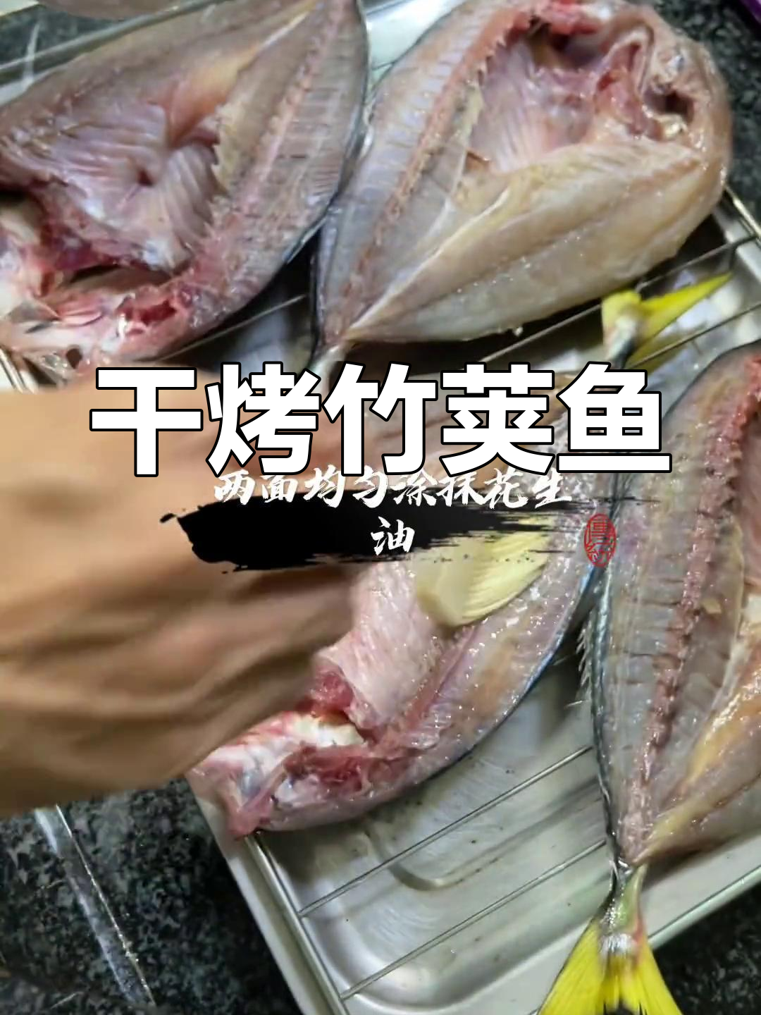 一夜干烤竹荚鱼,香气扑鼻