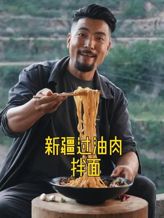 新疆过油肉拌面 不出甘肃嗦一碗地道的新疆过油肉拌面，这碗面香迷糊了