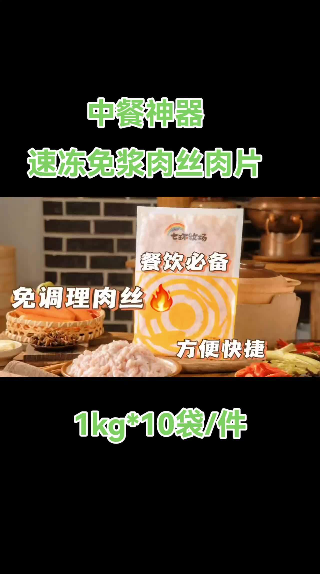 中餐速冻调理免浆肉丝肉片半成品1kg*10袋/件 纯猪肉丝半成品 黑猪肉丝半成品 土猪肉丝
