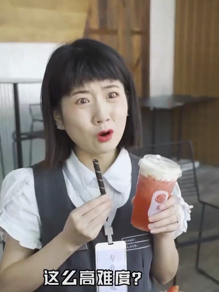 第一次接到大上海的单子奶茶竟然有这吸法？