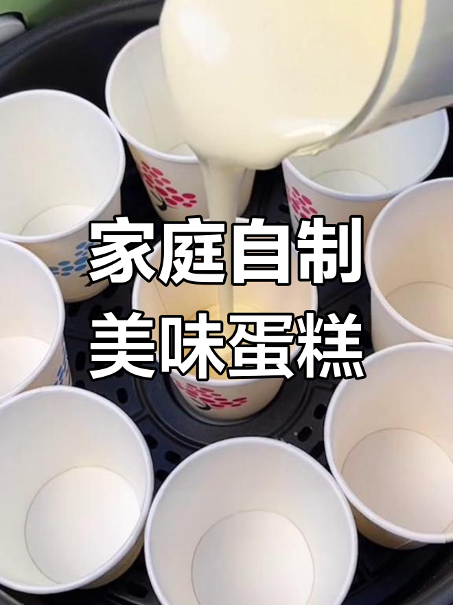 用空气炸锅做纸杯蛋糕,孩子超爱吃!