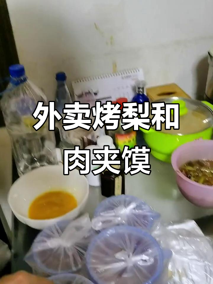 陕十三烤梨与肉夹馍,外送美味超值套餐