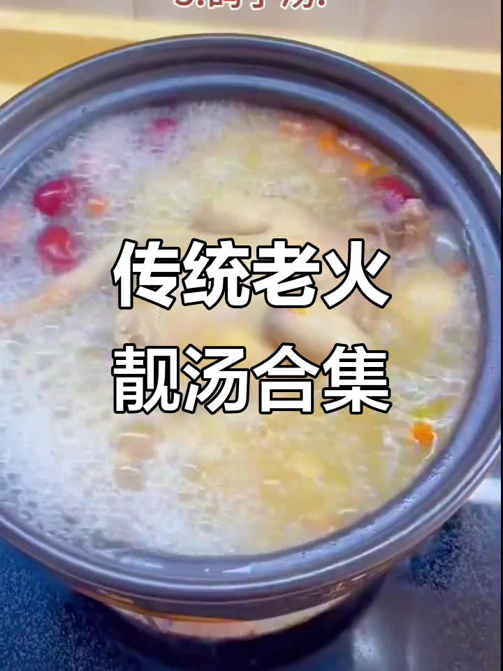 老广人最爱喝的经典火汤,猪肚鸡、乌鸡汤一网打尽