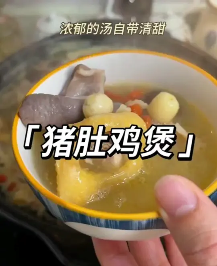 我的 生活日记 猪肚鸡煲 美味可口