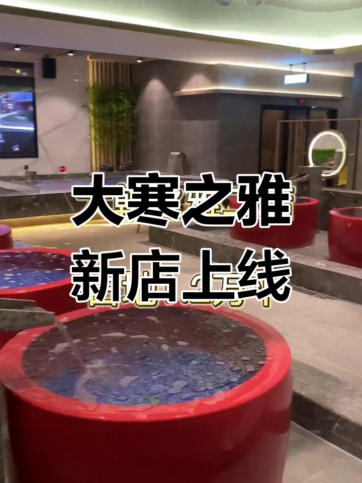 大韩之雅二店开业,超豪华体验等你来!