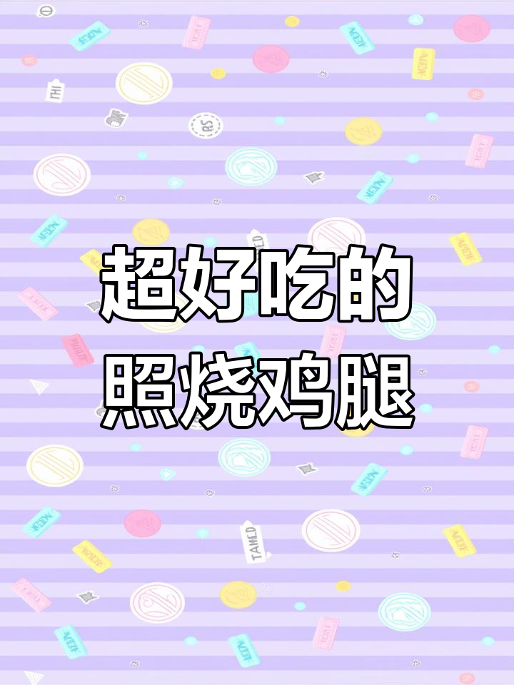 照烧鸡排配米饭,香嫩又下饭