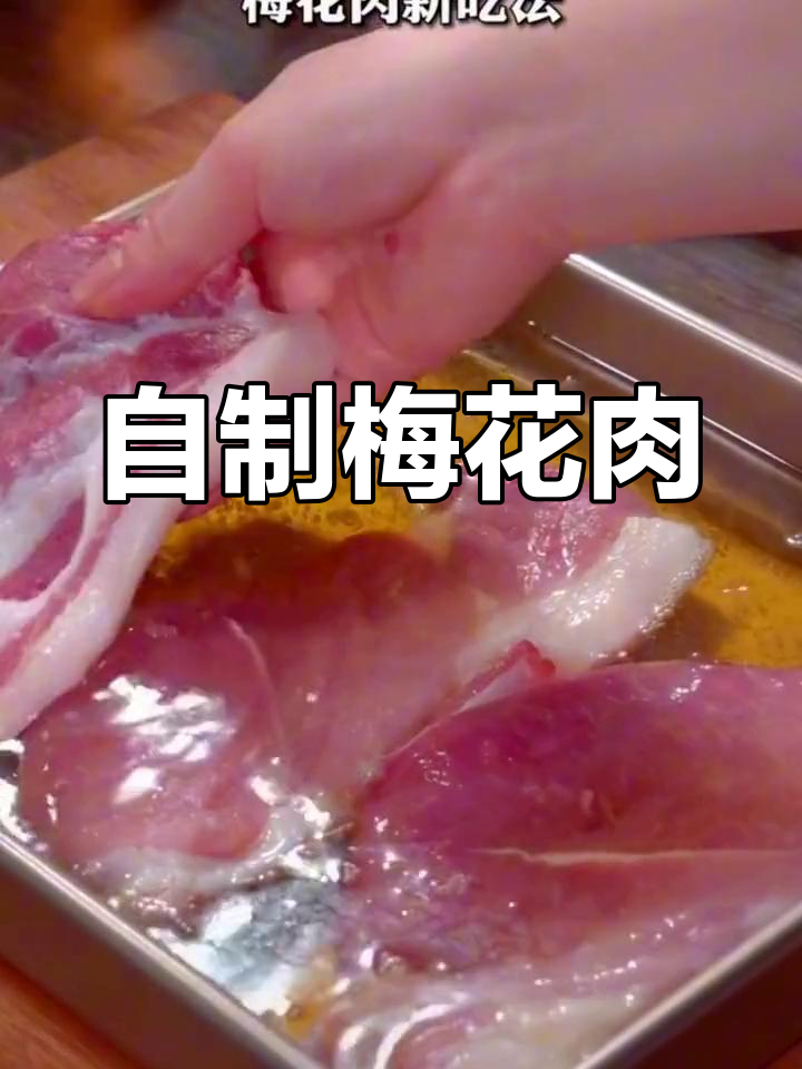 啤酒泡梅花肉,家常做法更美味