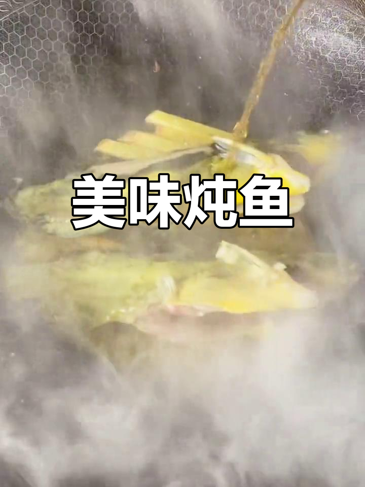翁公鱼先煎后煮,加入黑木耳、豆腐等调料,香气扑鼻