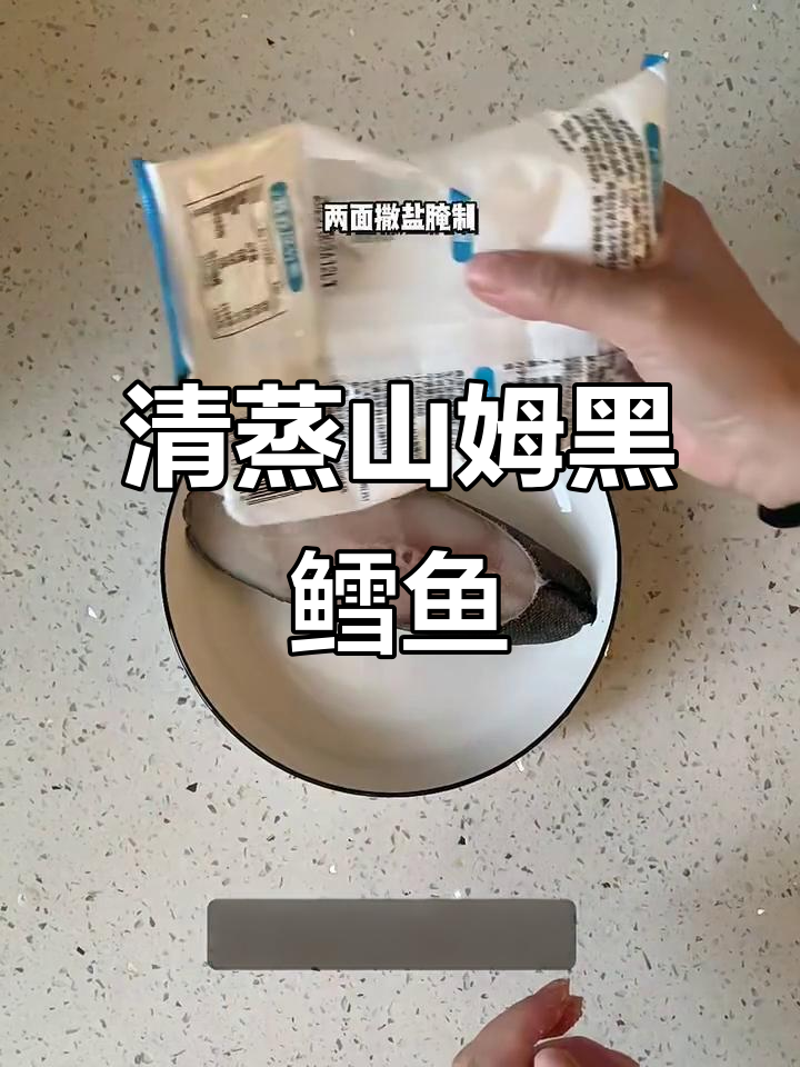 用山姆黑鳕鱼块做清蒸,简单又美味