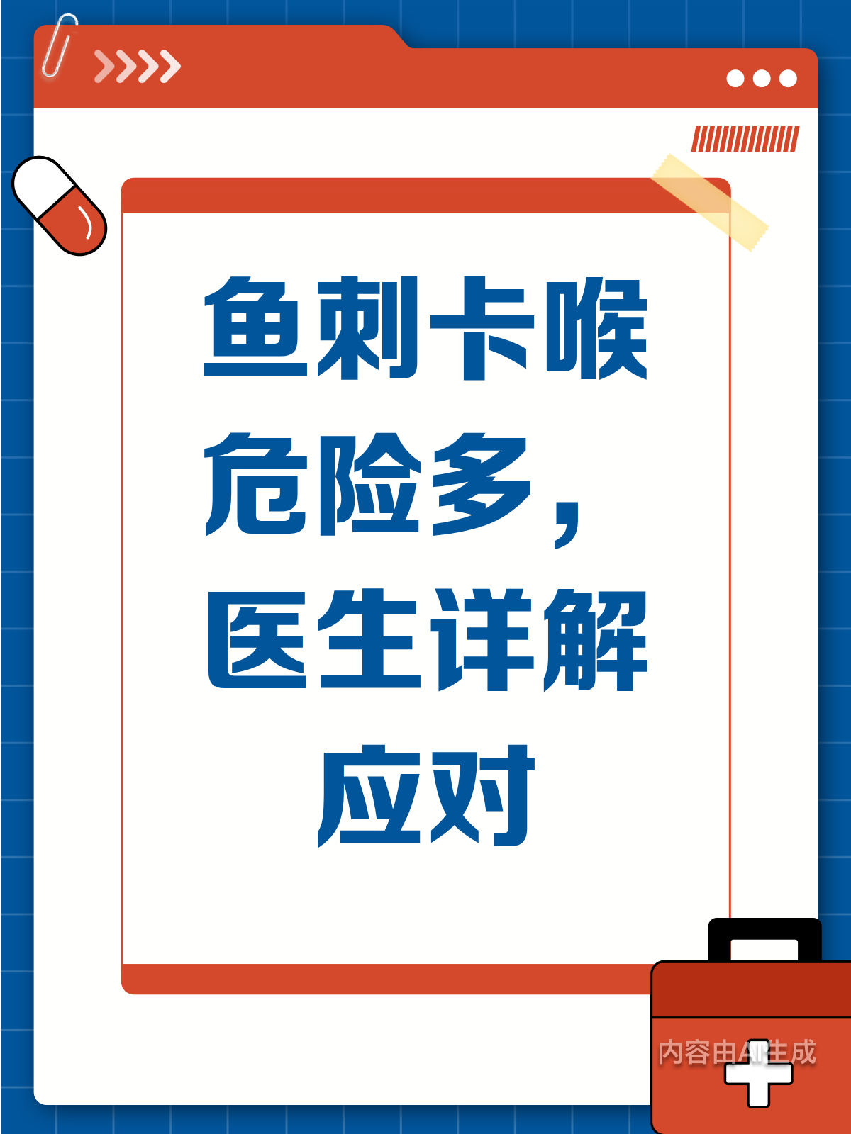 鱼刺卡喉别轻视！危险远超想象