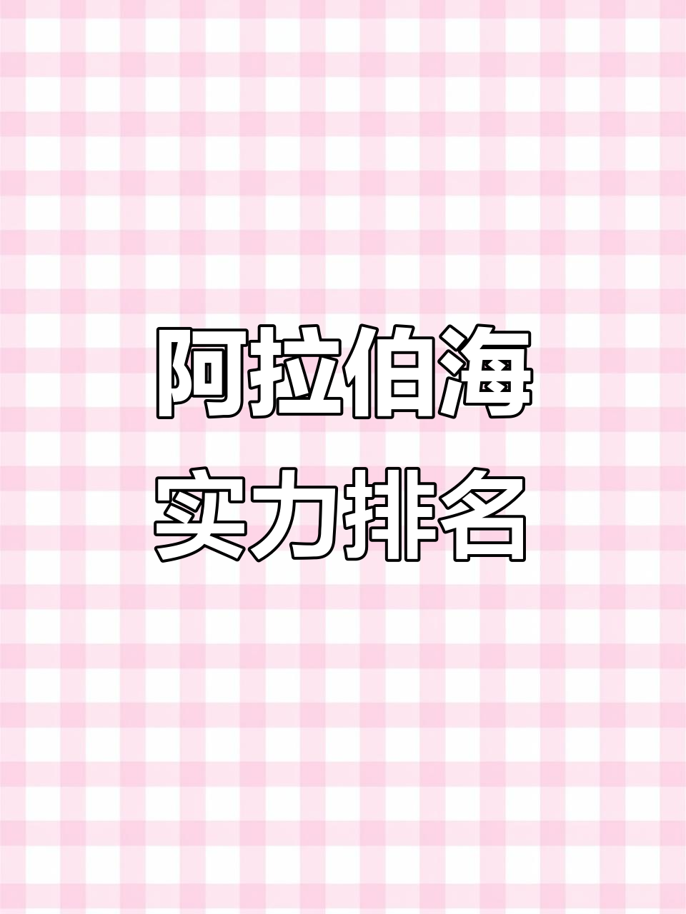阿拉伯海战力大比拼，深海狗母鱼与公牛鲨谁更强？