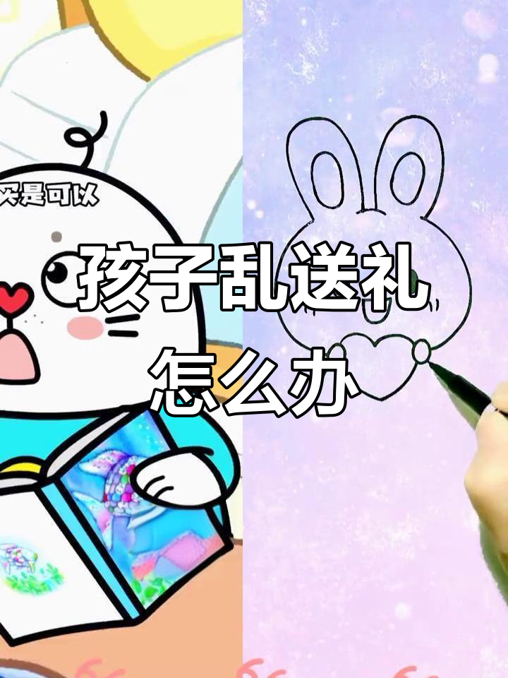 熊孩子送礼物成瘾,连最喜欢的玩具都送人