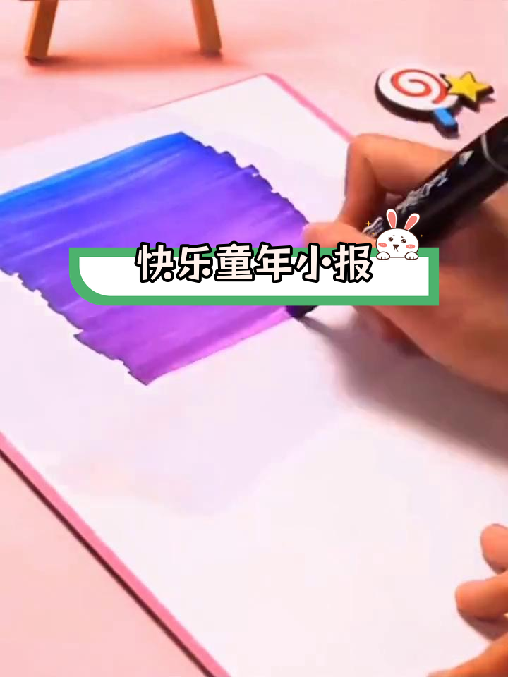 小学生快乐童年手抄报模板,简单又好看