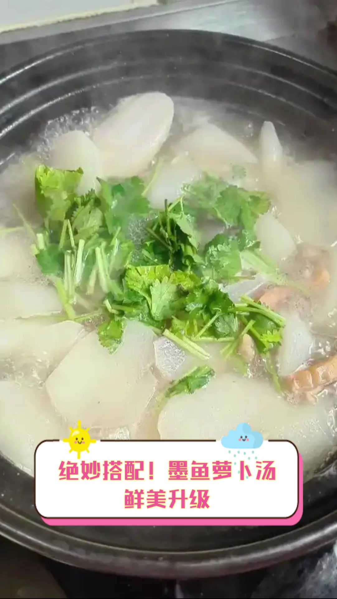 绝妙搭配!墨鱼萝卜汤,鲜美升级