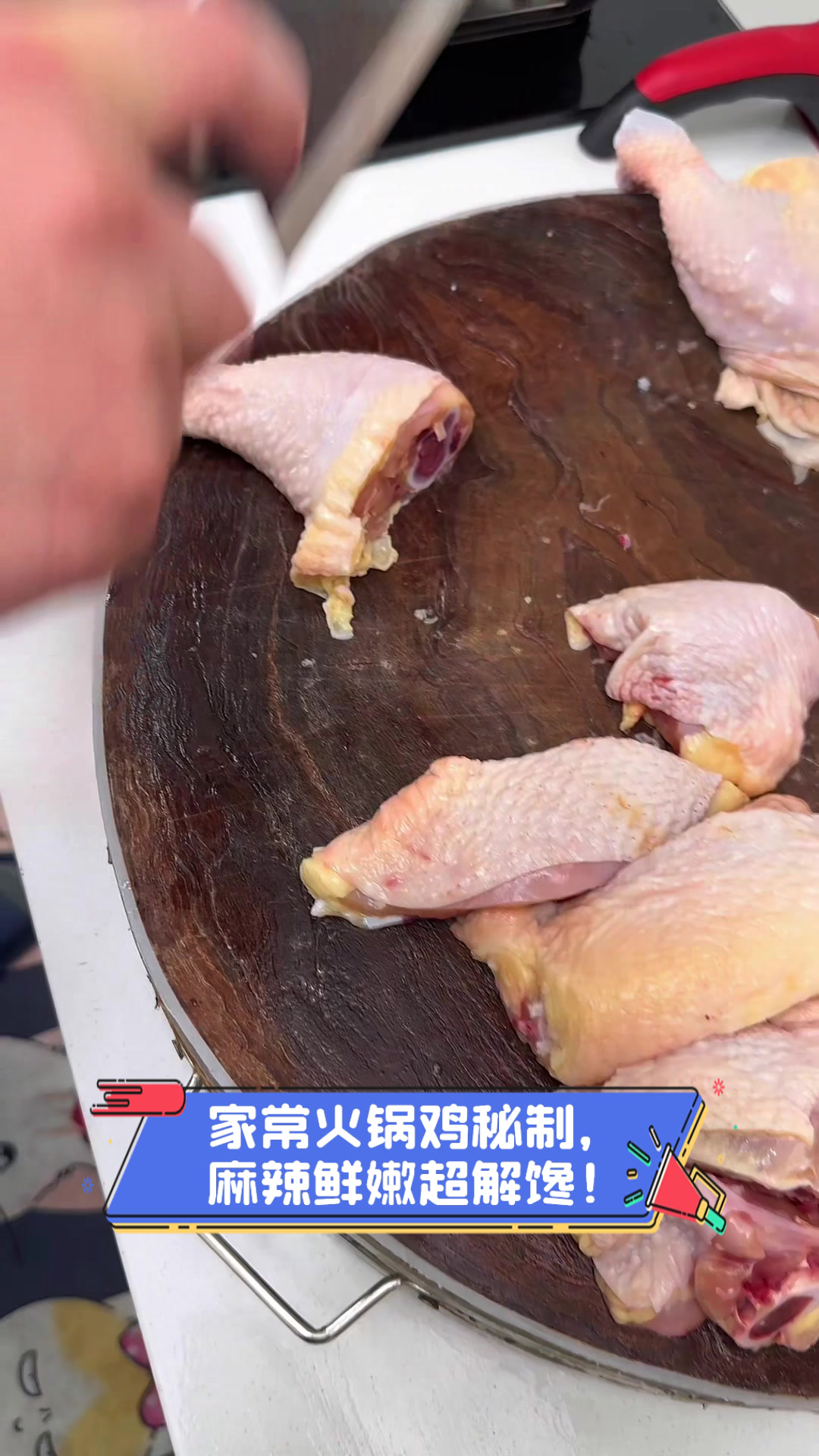 家常火锅鸡秘制,麻辣鲜嫩超解馋!