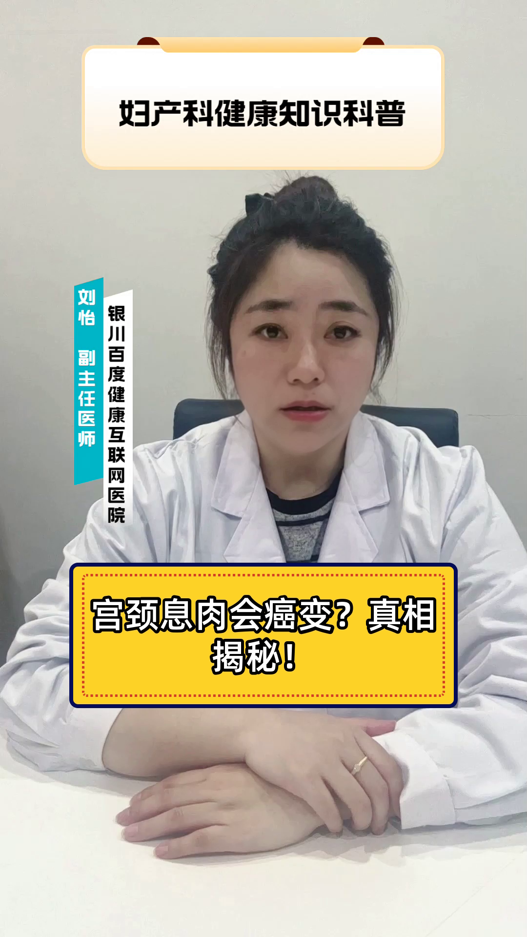 宫颈息肉会癌变？真相揭秘！