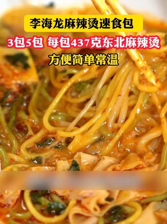 李海龙东北黏糊麻辣烫 味道真好吃呀 咋吃也吃不够太香了 东北麻辣烫 黏糊麻辣烫 谁懂这一口