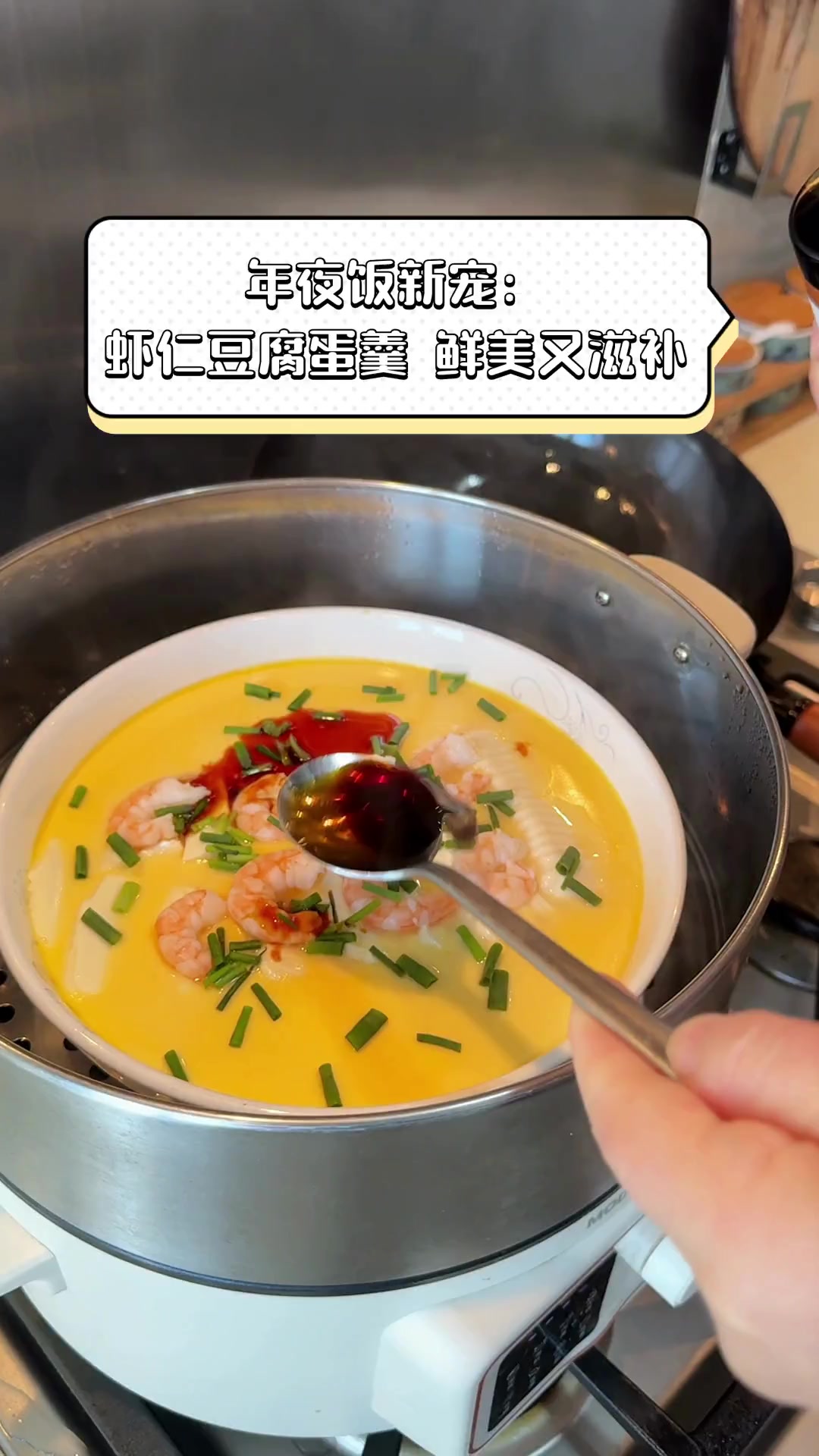 年夜饭新宠:虾仁豆腐蛋羹,鲜美又滋补