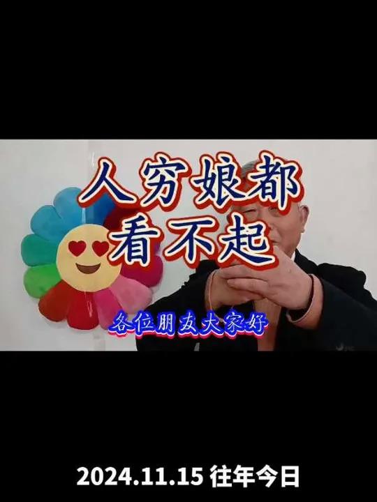 人穷娘都看不起 不是所有的母亲都伟大