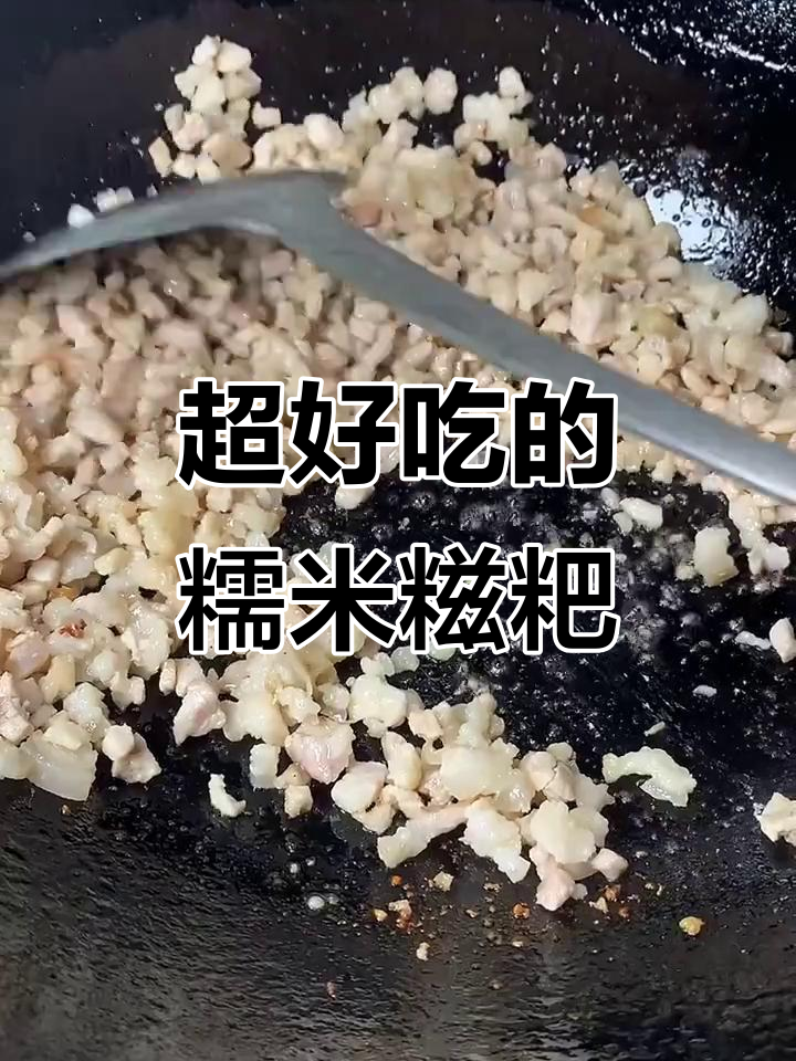韭菜猪肉糍粑,外糯内香,做法超简单