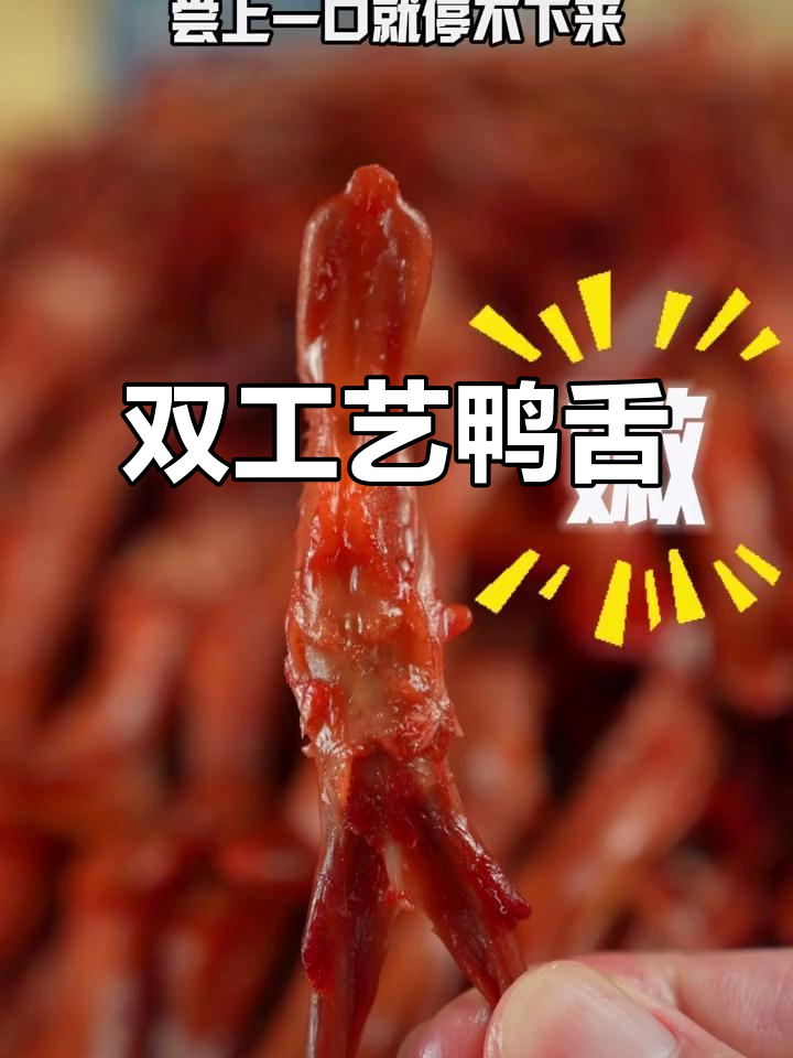 藤桥鸭舌,烤卤双绝,追剧必备,停不下来!