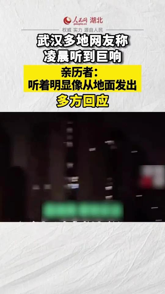真是外星人?多方回应武汉巨响