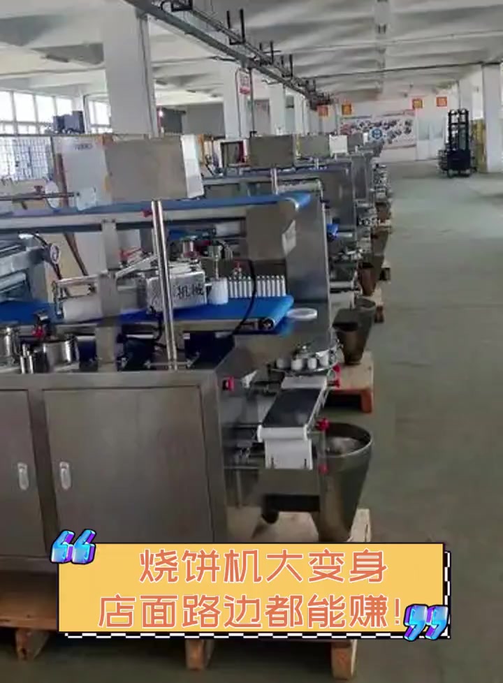 烧饼机大变身,店面路边都能赚!