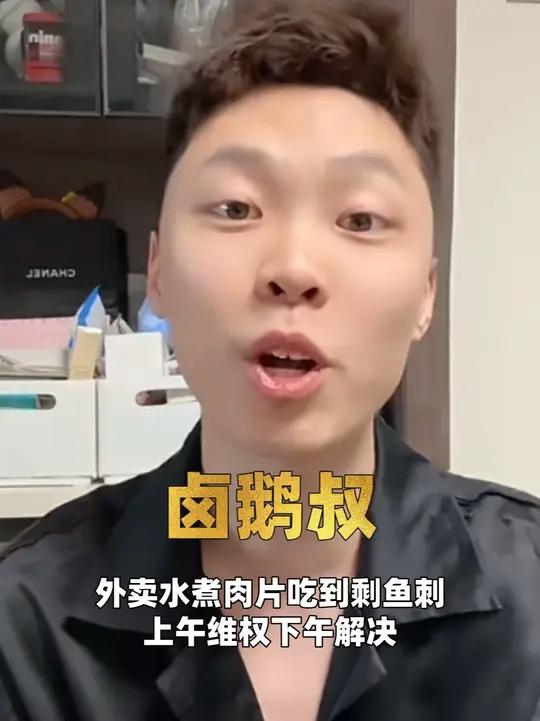 网红肥四外卖水煮肉片吃出剩鱼刺,上午发维权视频,下午商家道歉