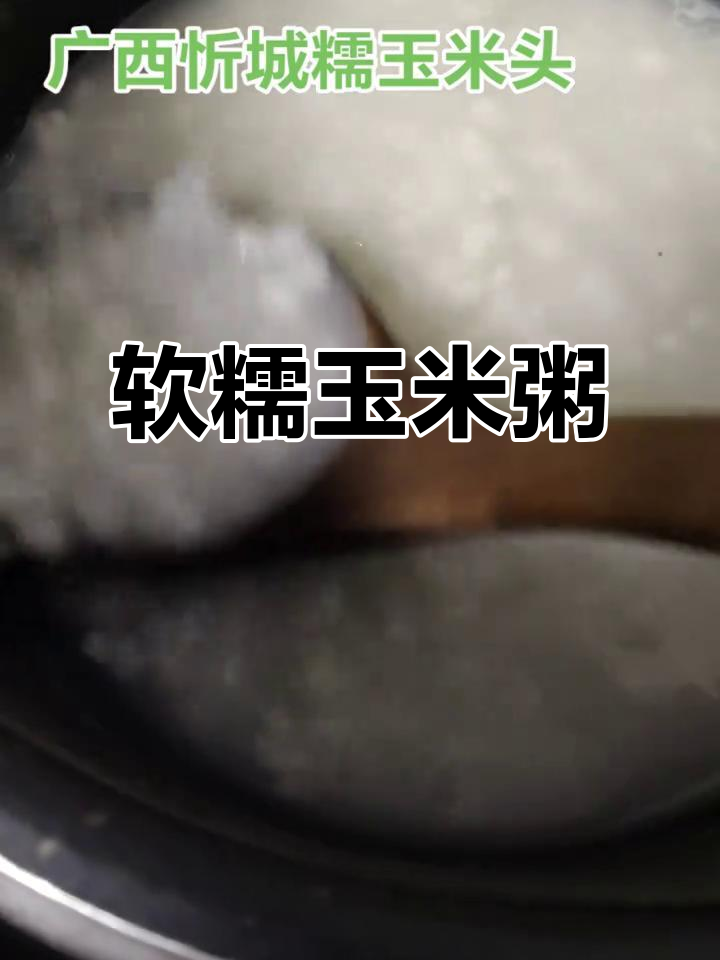 煮玉米粥,轻松搅拌后软糯香浓,超简单!